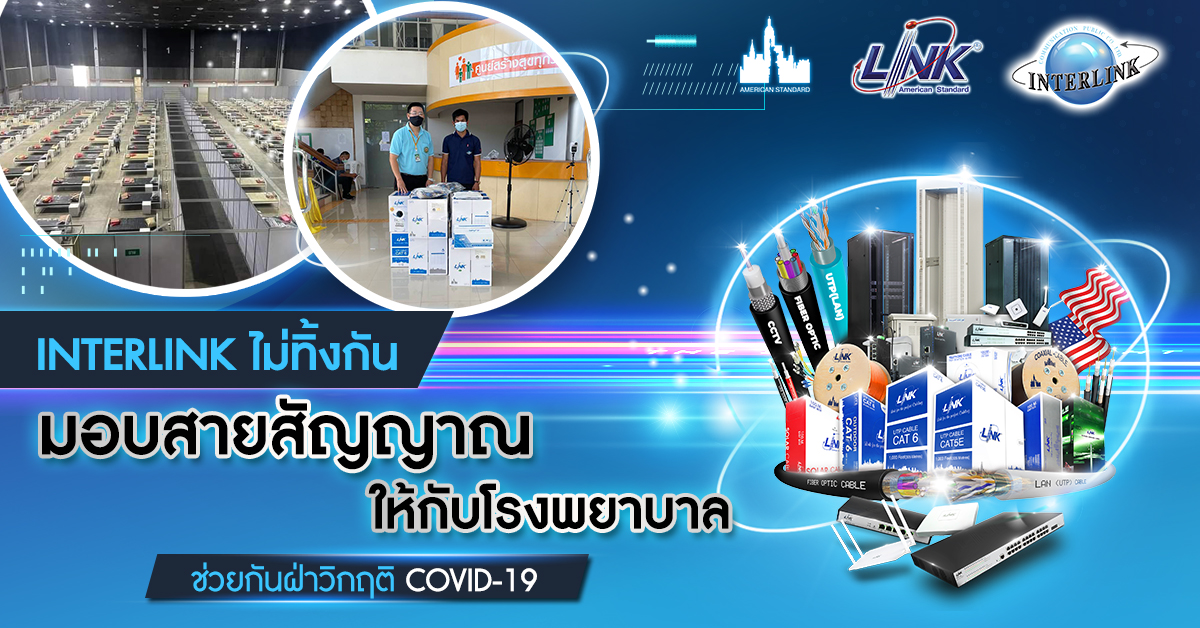 interlink